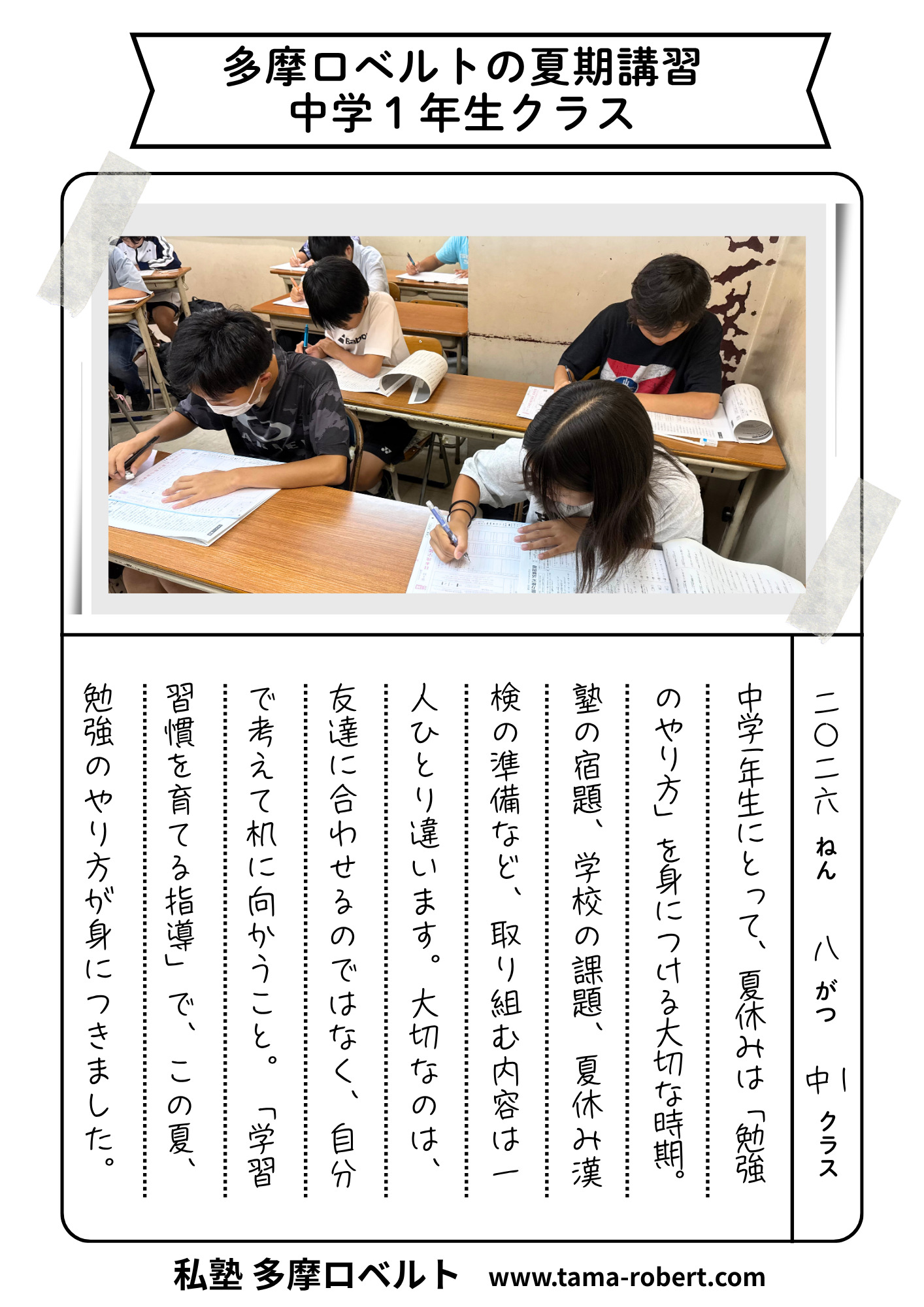 多摩ロベルトの夏期講習》中1の夏休み、ここまで勉強する？多摩